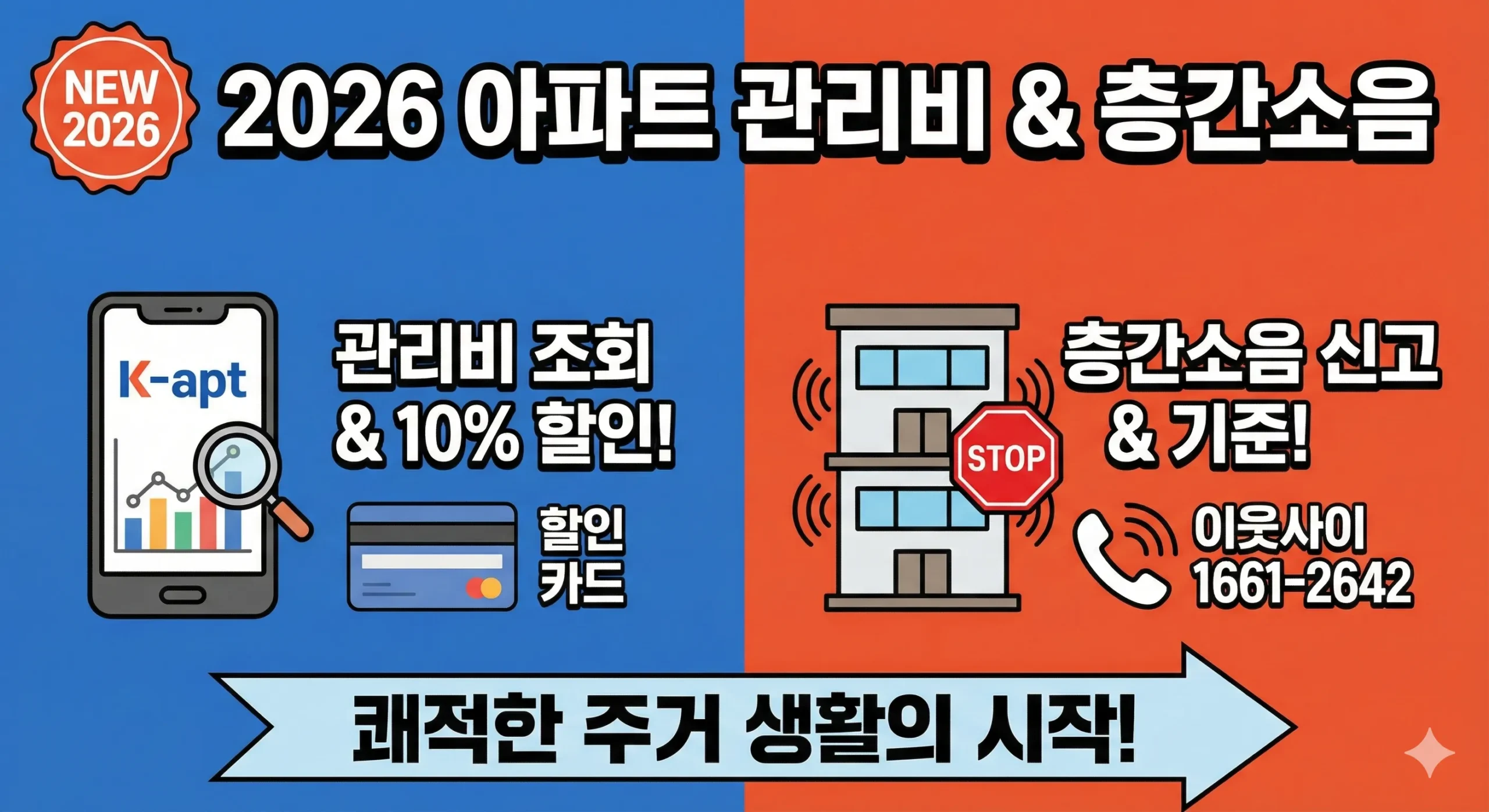 아파트 관리비 조회 썸네일