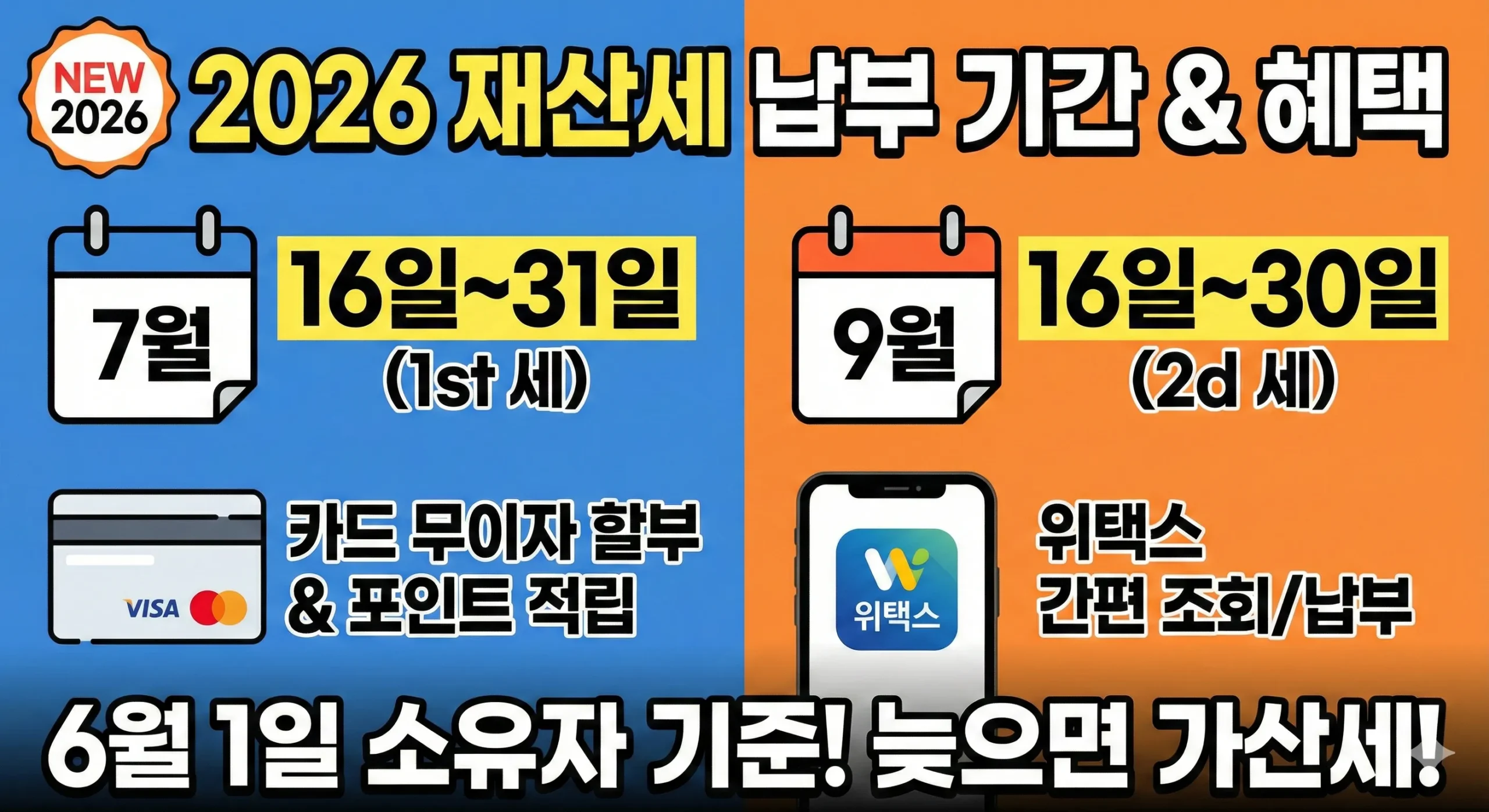 재산세 납부 기간 및 조회 썸네일