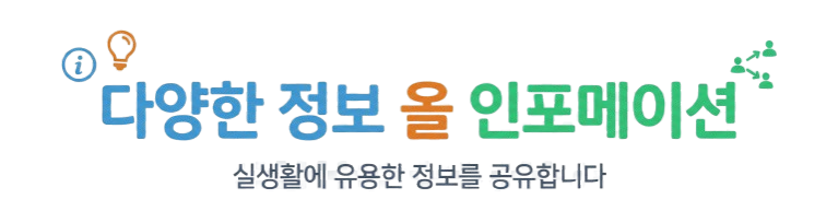다양한 정보