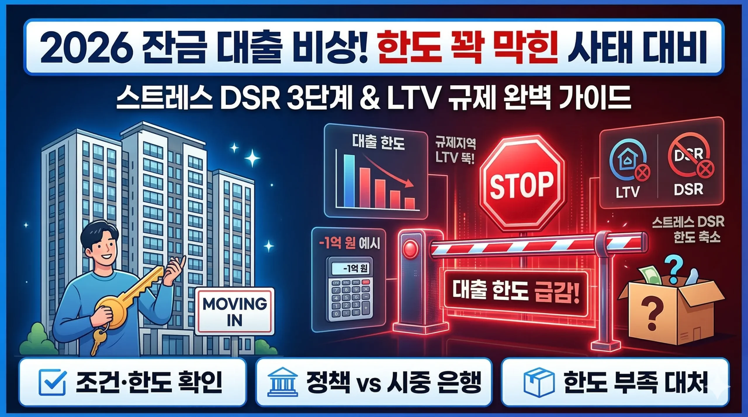 신축 아파트 잔금 썸네일