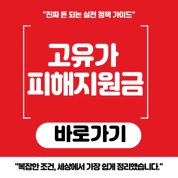 고유가 피해지원금 신청방법
